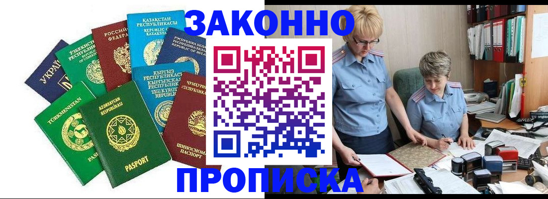прописка для военкомата в Лузе