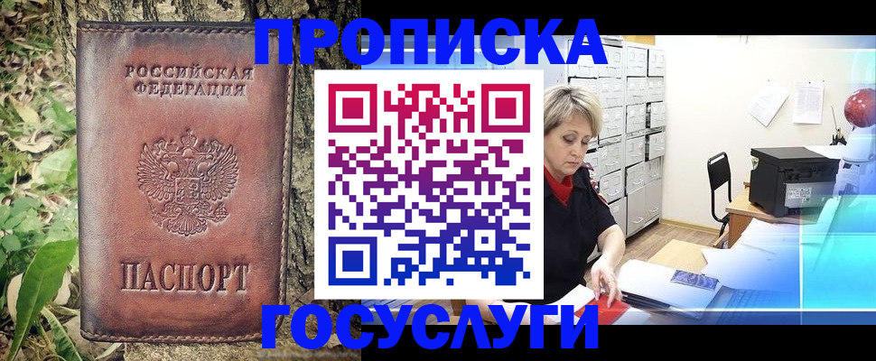 прописка для кредита в Лузе